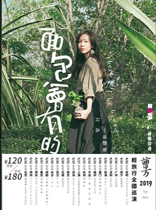 【长沙】曹方长沙演唱会2019